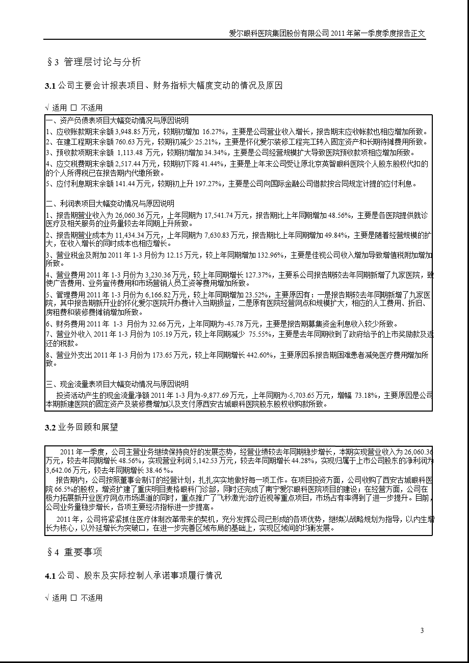 爱尔眼科：第一季度报告正文.ppt_第3页