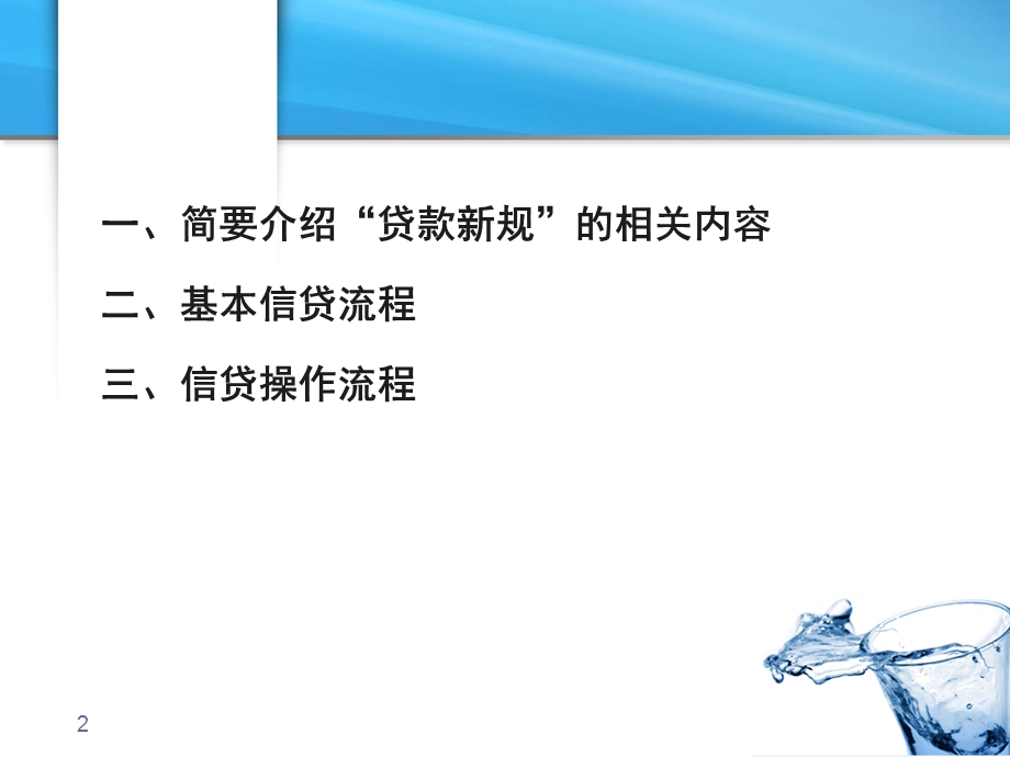 信贷操作流程.ppt_第2页