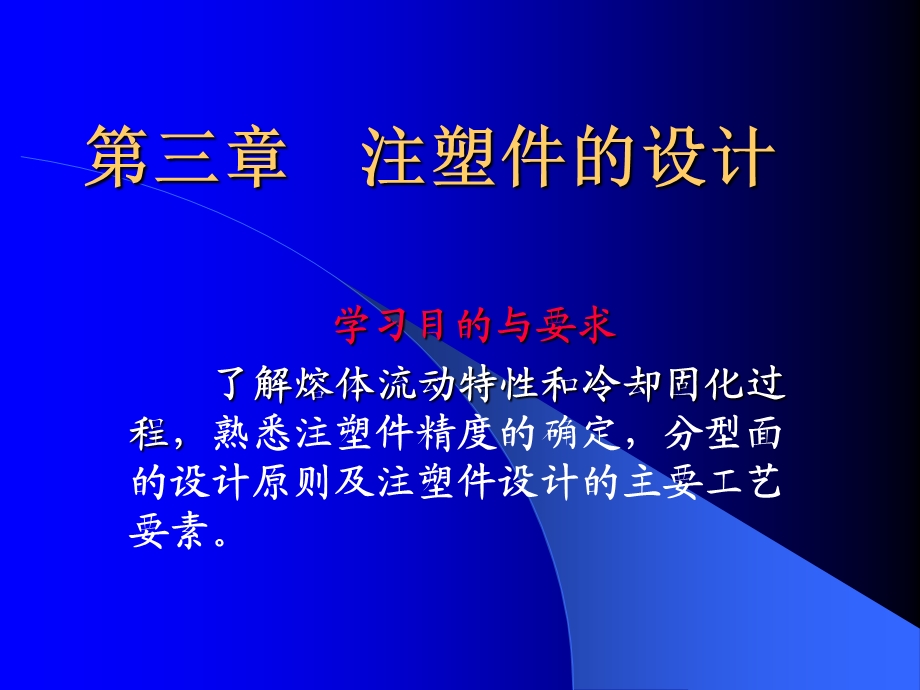 注塑件的设计.ppt_第1页