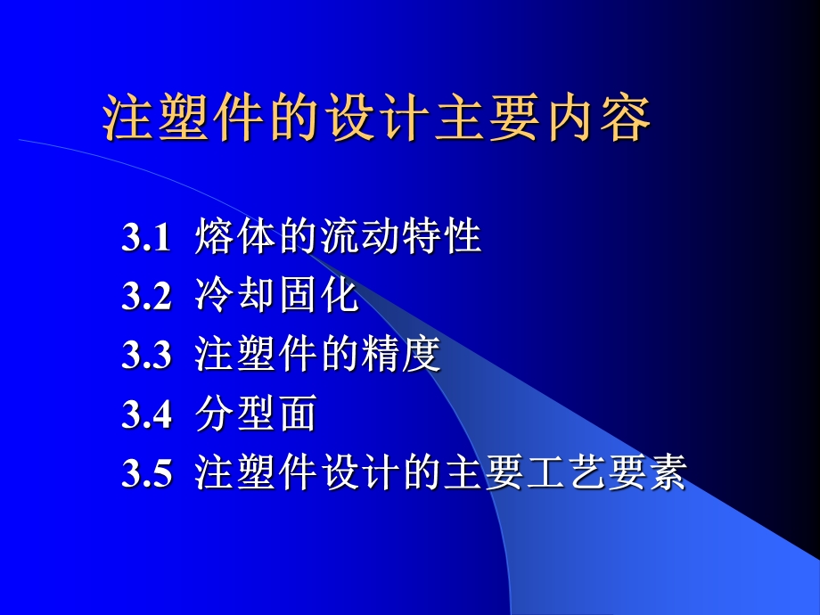 注塑件的设计.ppt_第2页