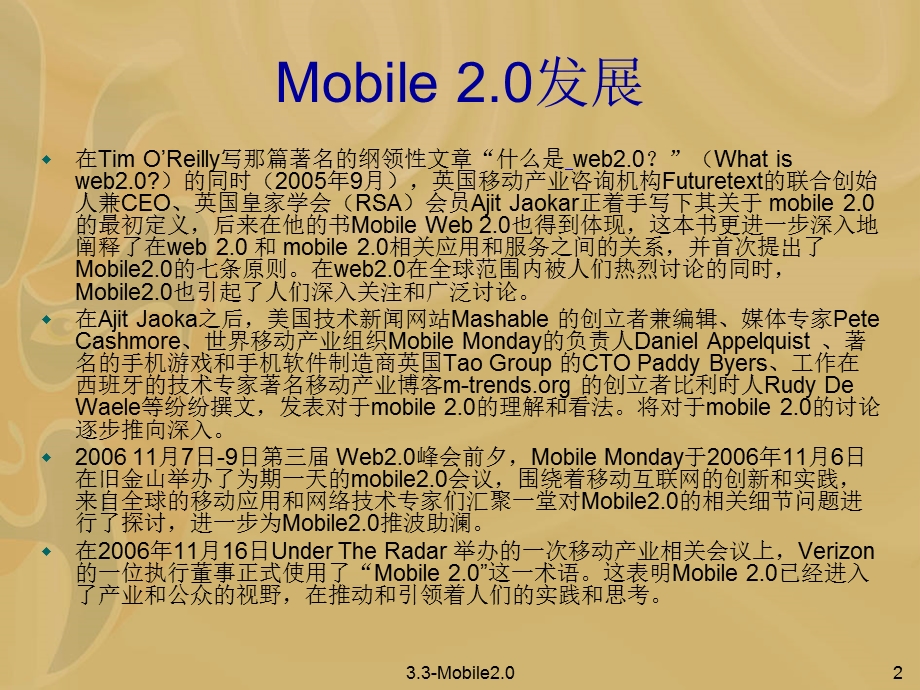 移动互联网Mobile2.0.ppt_第3页