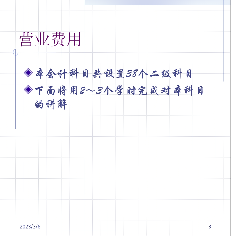 营业费用科目设置.ppt_第3页