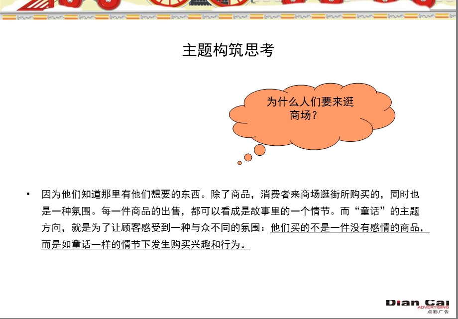 嘉洲广场圣诞活动细化方案.ppt_第2页