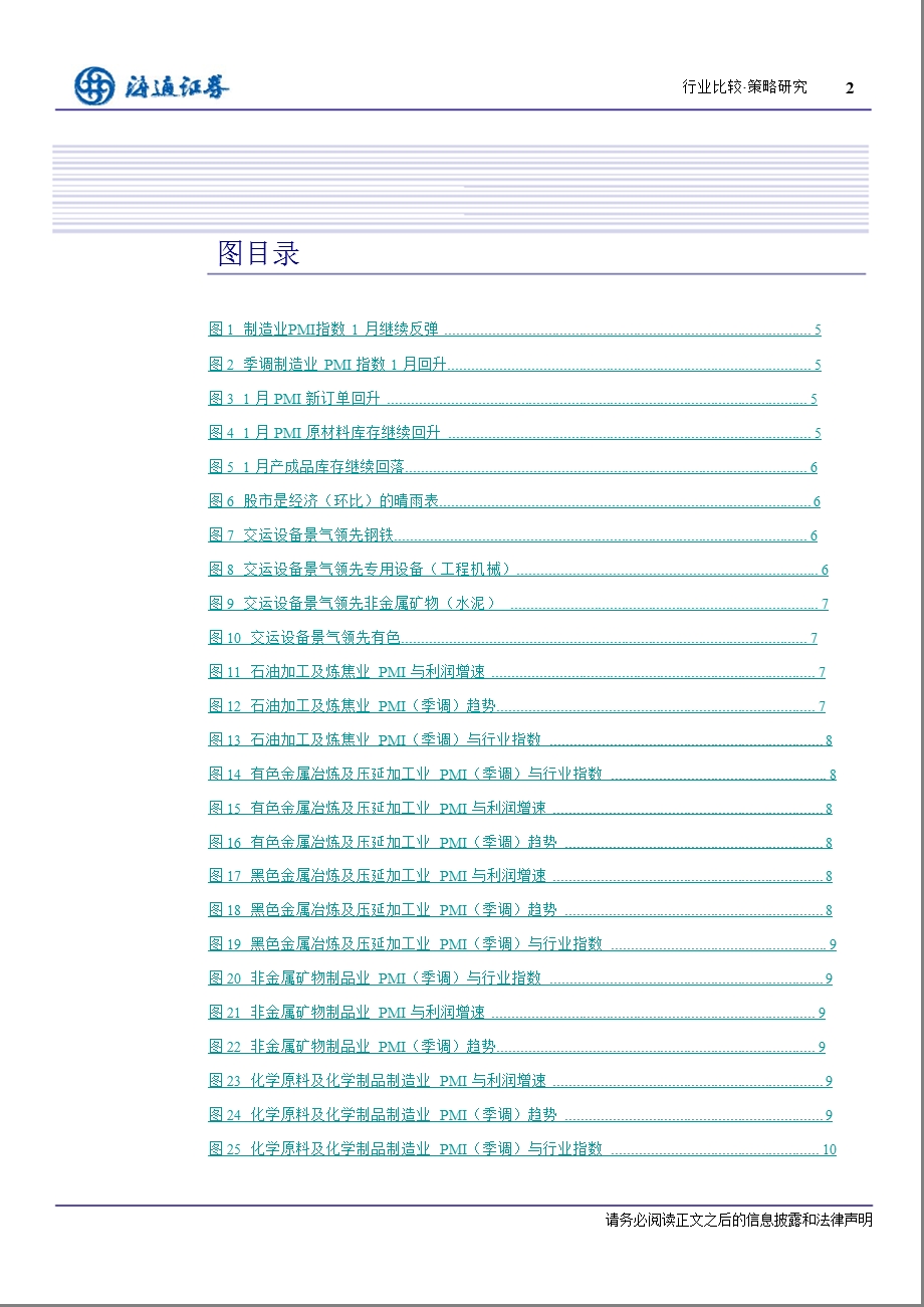 PMI指标监测景气：原材料业改善明显注意变数0203.ppt_第3页