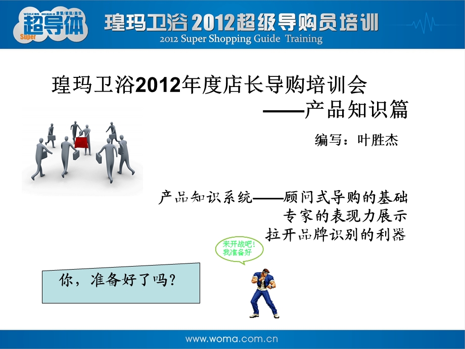 店长培训会.ppt_第1页