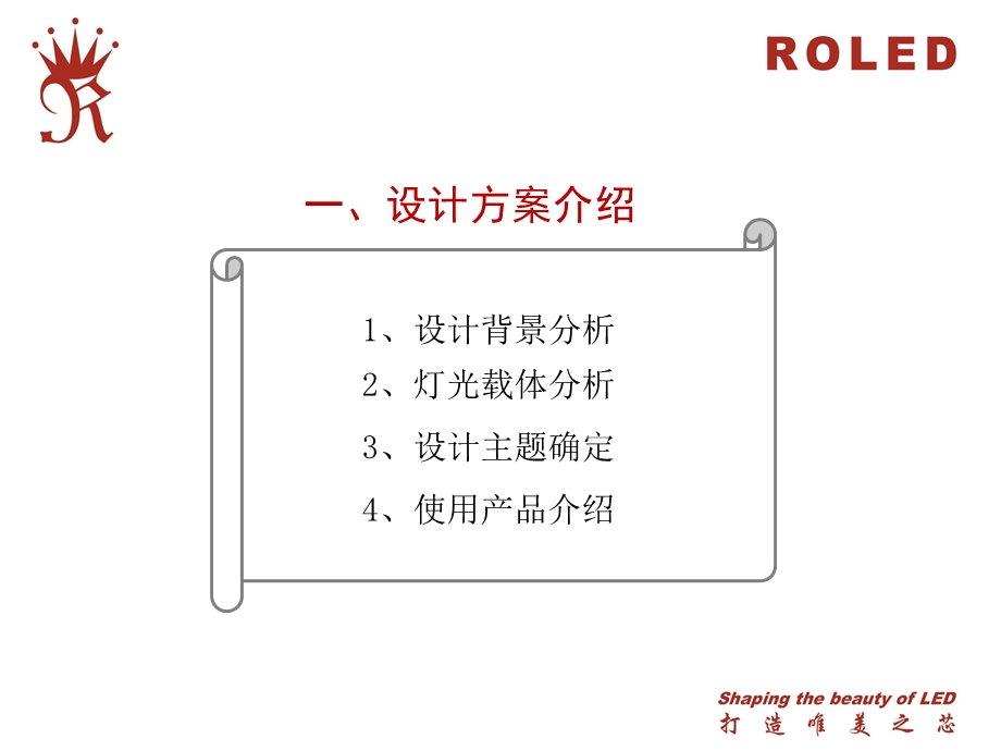 青岛鑫江华润酒店照明工程.ppt_第3页