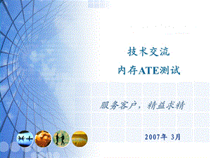 内存ATE测试介绍.ppt