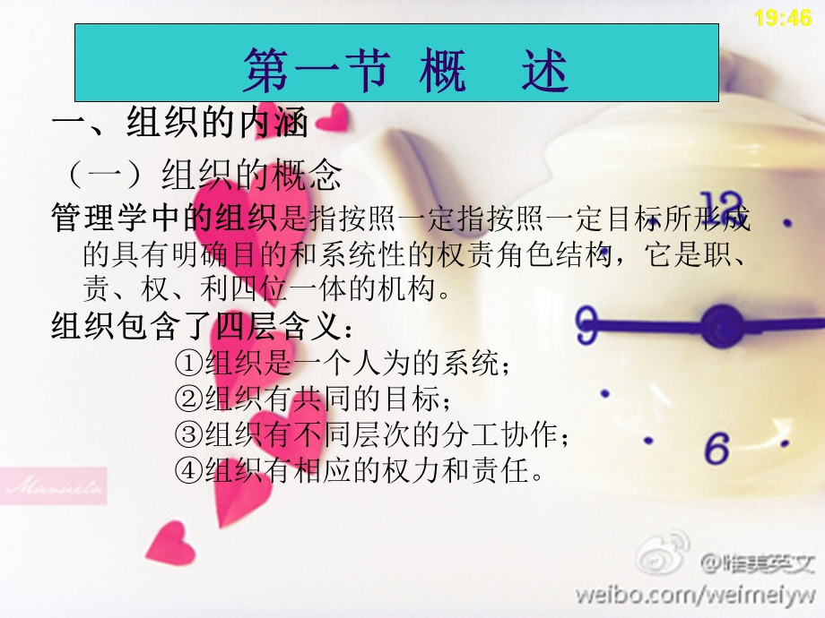 护理管理学第四章组织.ppt_第3页