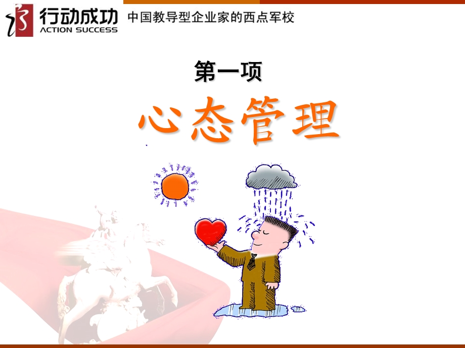 高效人士的五项管理.ppt_第3页