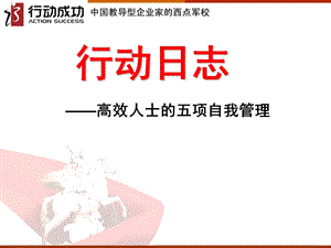 高效人士的五项管理.ppt