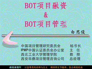 bot项目融资.ppt