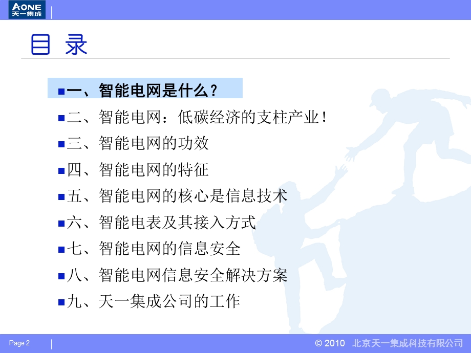 智能电网的信息安全方案.ppt_第2页