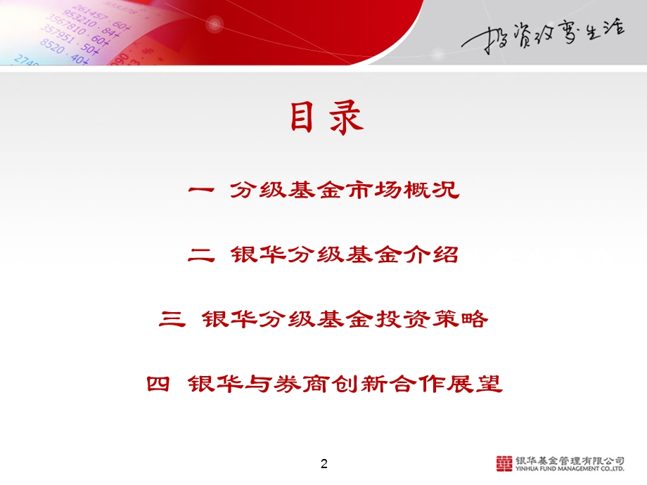 银华分级基金ppt.ppt_第2页