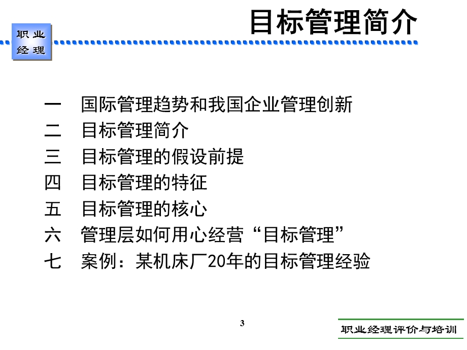 目标管理能力(100页).ppt_第3页