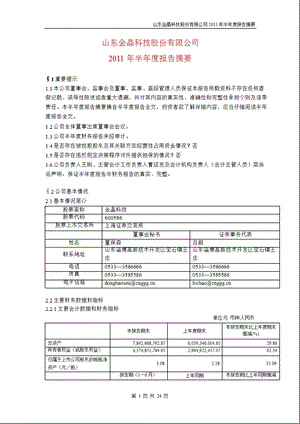 600586金晶科技半报摘要.ppt