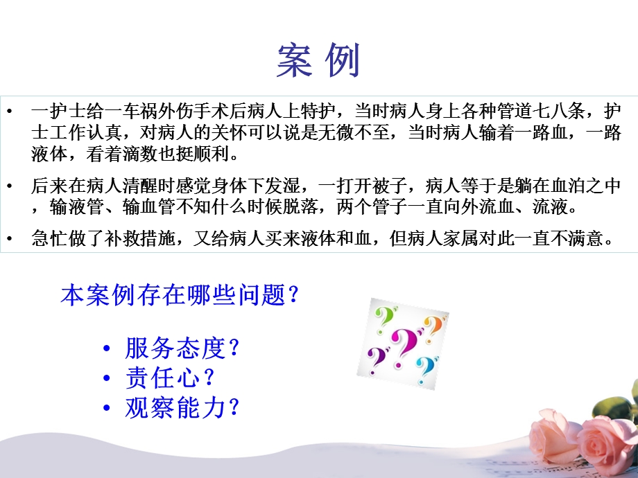 临床护士观察能力的培养与提高.ppt_第3页