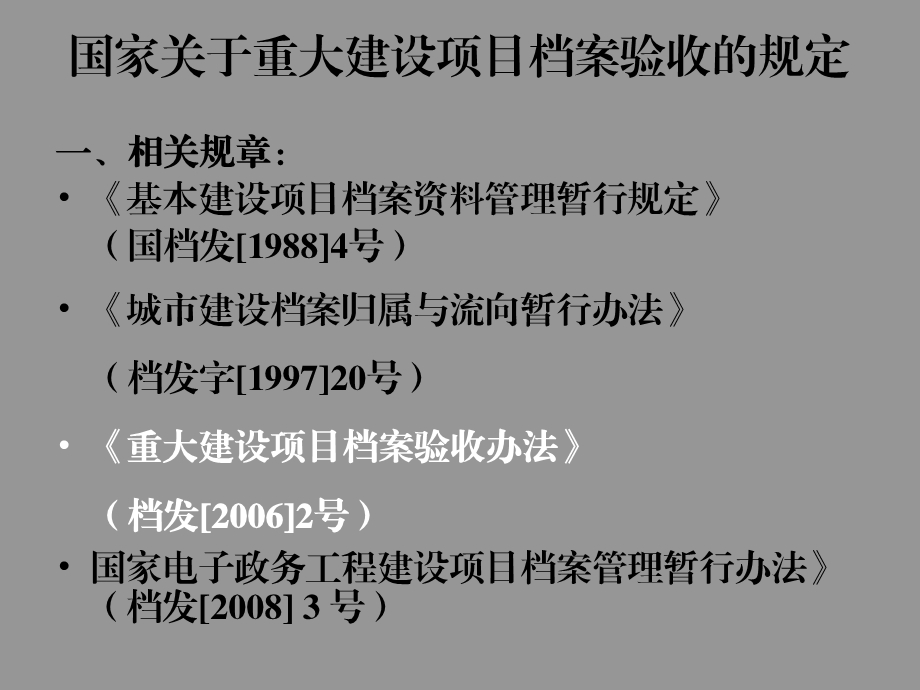 重大建设项目档案验收工作讲座PPT.ppt_第3页