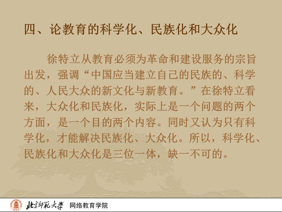 北京师范大学中国教育史.ppt_第2页