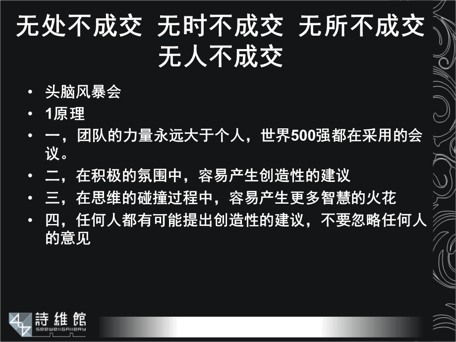 价值7800元人民币的销售顶级核心课程《成交铁军》 .ppt_第2页