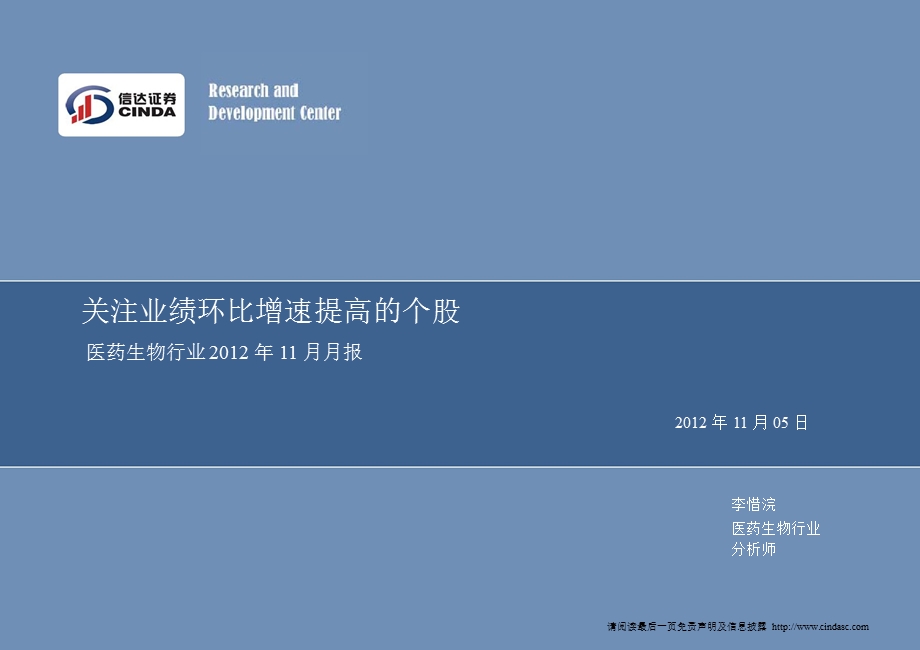 医药生物行业11月月报：关注业绩环比增速提高的个股1107.ppt_第1页