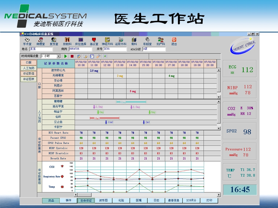 DOCARE重症监护临床信息系统介绍.ppt_第3页