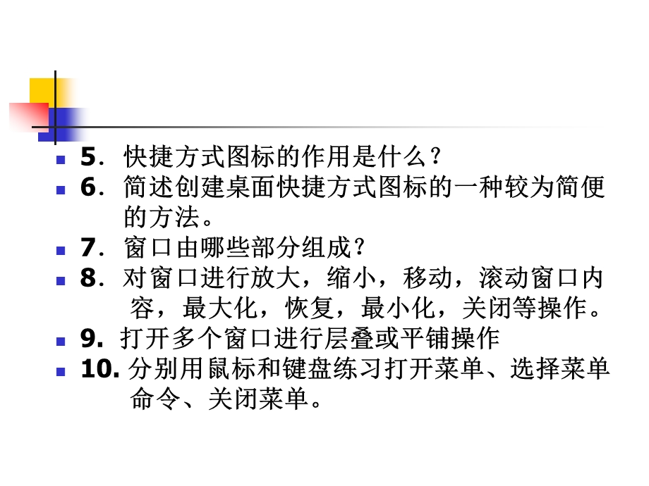 第2章windowsXP操作系统及使用(2.12.3).ppt_第3页