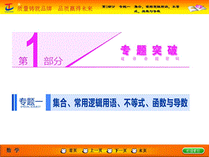 高考专题辅导专题一第二讲函数的图像与性质(选择、填空题型).ppt