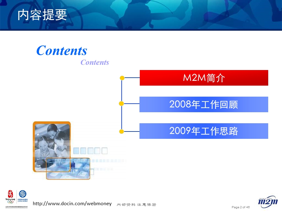 M2M业务研讨会汇报材料重庆移动.ppt_第2页