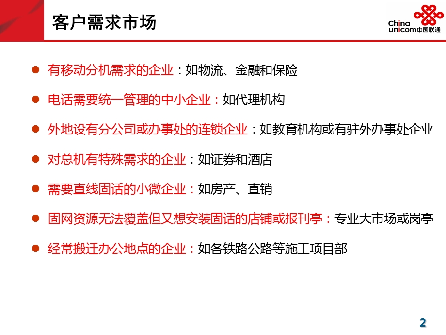 联通商务总机产品.ppt_第3页