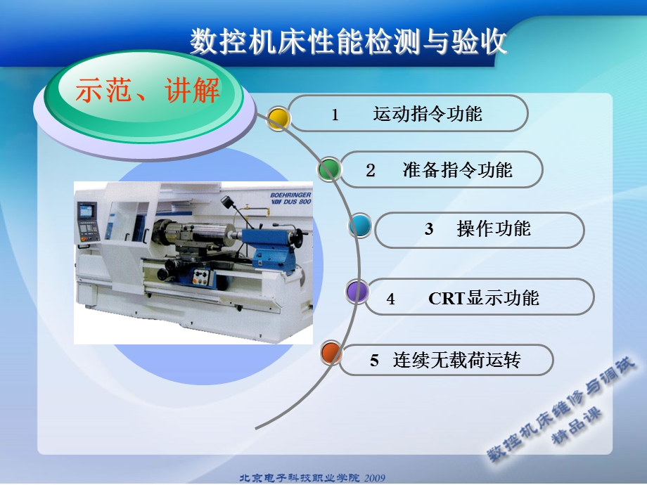 数控功能检测与验收.ppt_第3页