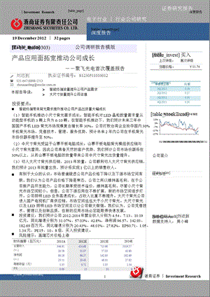 聚飞光电(300303)首次覆盖报告：产品应用面拓宽推动公司成长1220.ppt