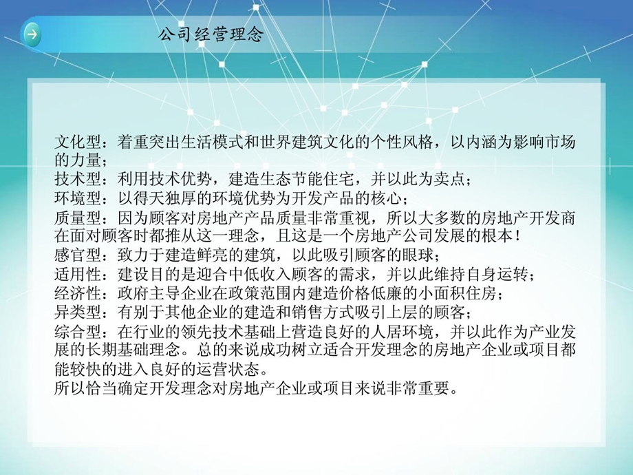 房地产公司简介1471291312[优质文档].ppt_第3页