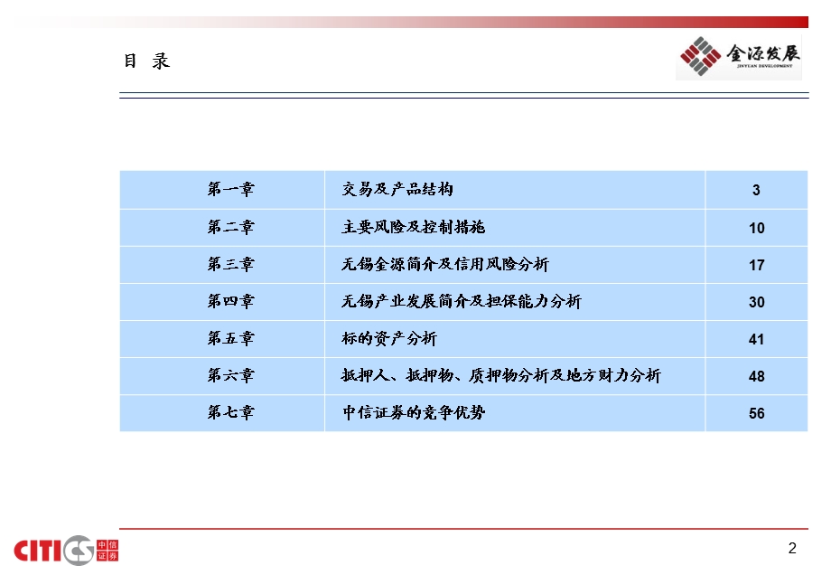 无锡金源产业投资发展集团X私募结构化产品材料2.ppt_第3页