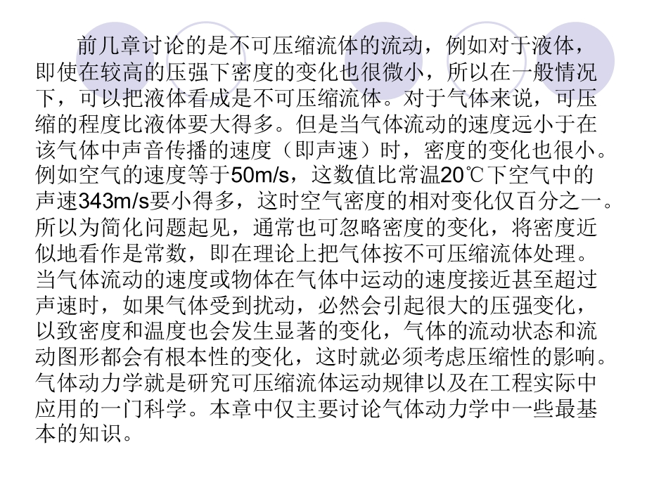 工程流体力学第七章气体一维高速流动.ppt_第2页