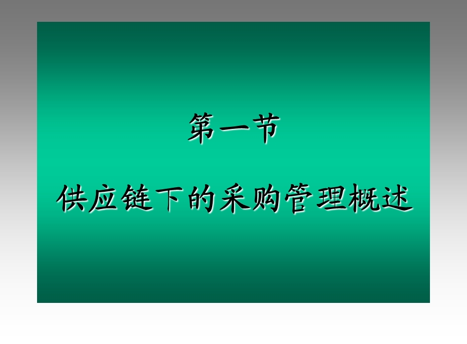 供应链与采购管理.ppt_第3页