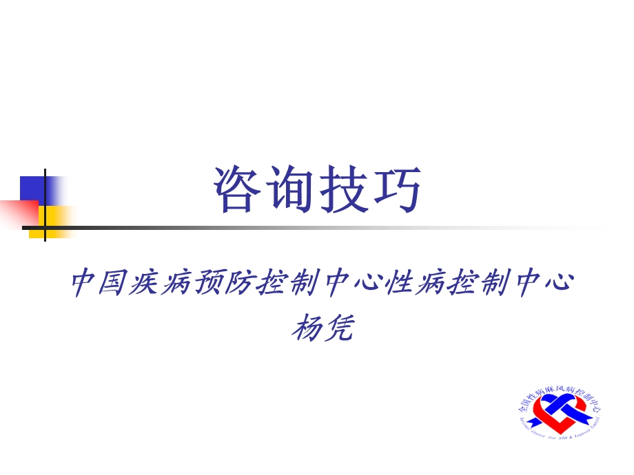 咨询技巧.ppt_第1页