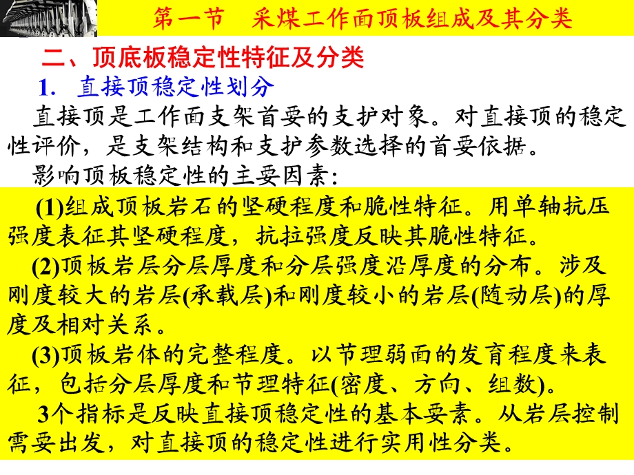 第十章 液压支架设计.ppt_第3页