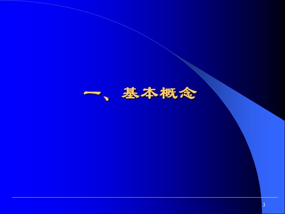 建设项目进度控制管理培训课件.ppt_第3页