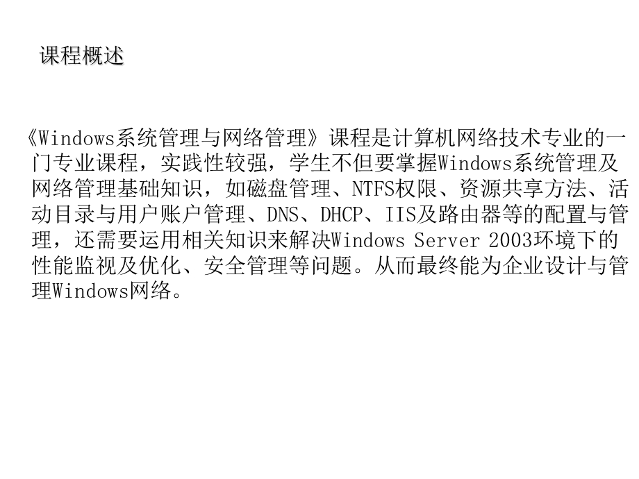 第一章 windows server 2003安装与启动.ppt_第2页