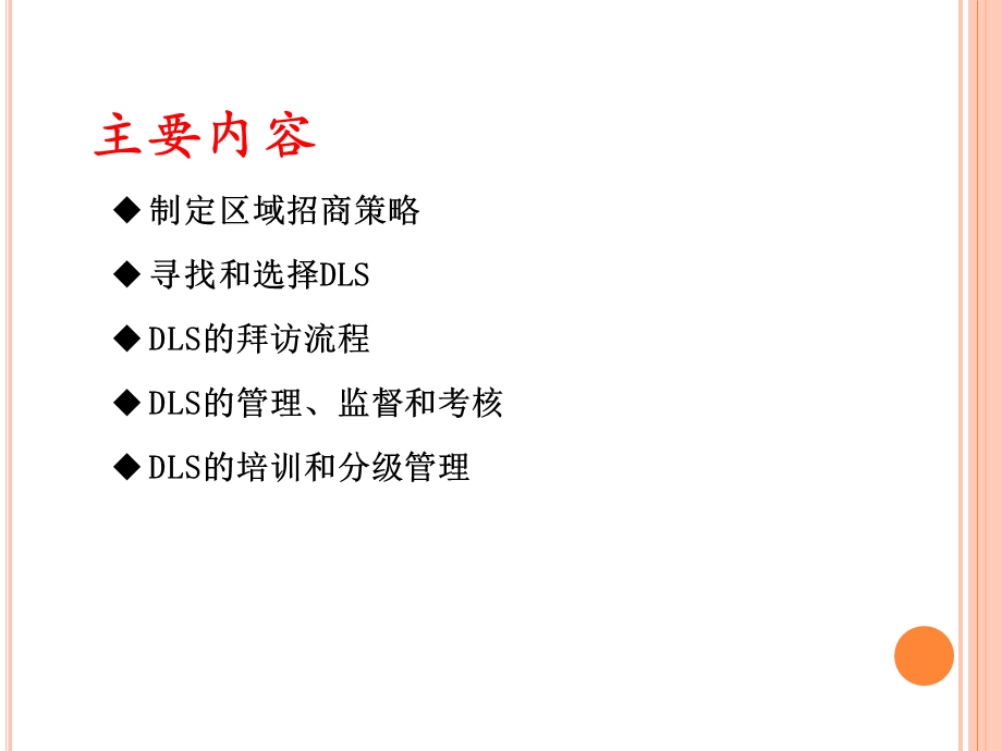 临床药品区域招商手册.ppt_第2页