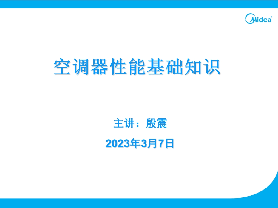 常规制冷系统原理及关键件维修注意事项.ppt_第1页