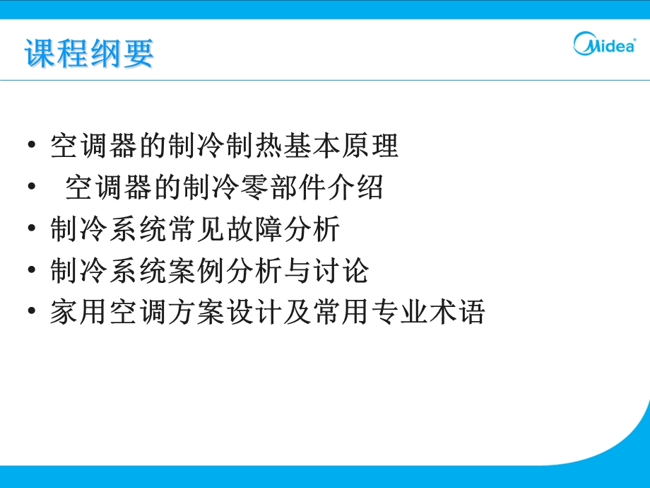 常规制冷系统原理及关键件维修注意事项.ppt_第2页