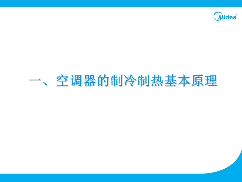 常规制冷系统原理及关键件维修注意事项.ppt_第3页