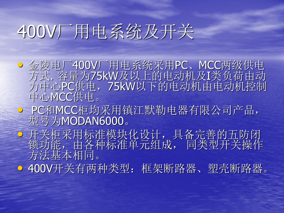 400v开关及保护(杨玮峰)(ppt).ppt_第2页