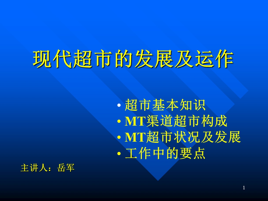 现代化超市培训资料百事可乐.ppt_第1页