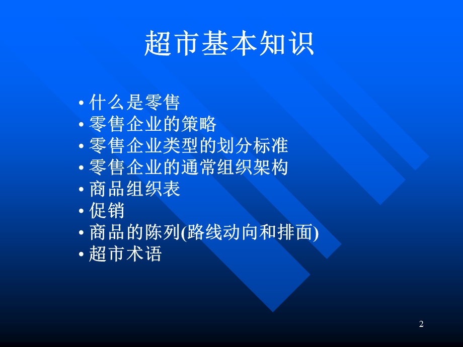 现代化超市培训资料百事可乐.ppt_第2页