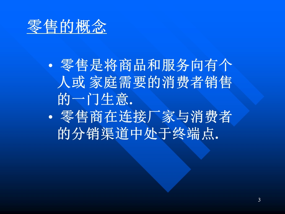 现代化超市培训资料百事可乐.ppt_第3页