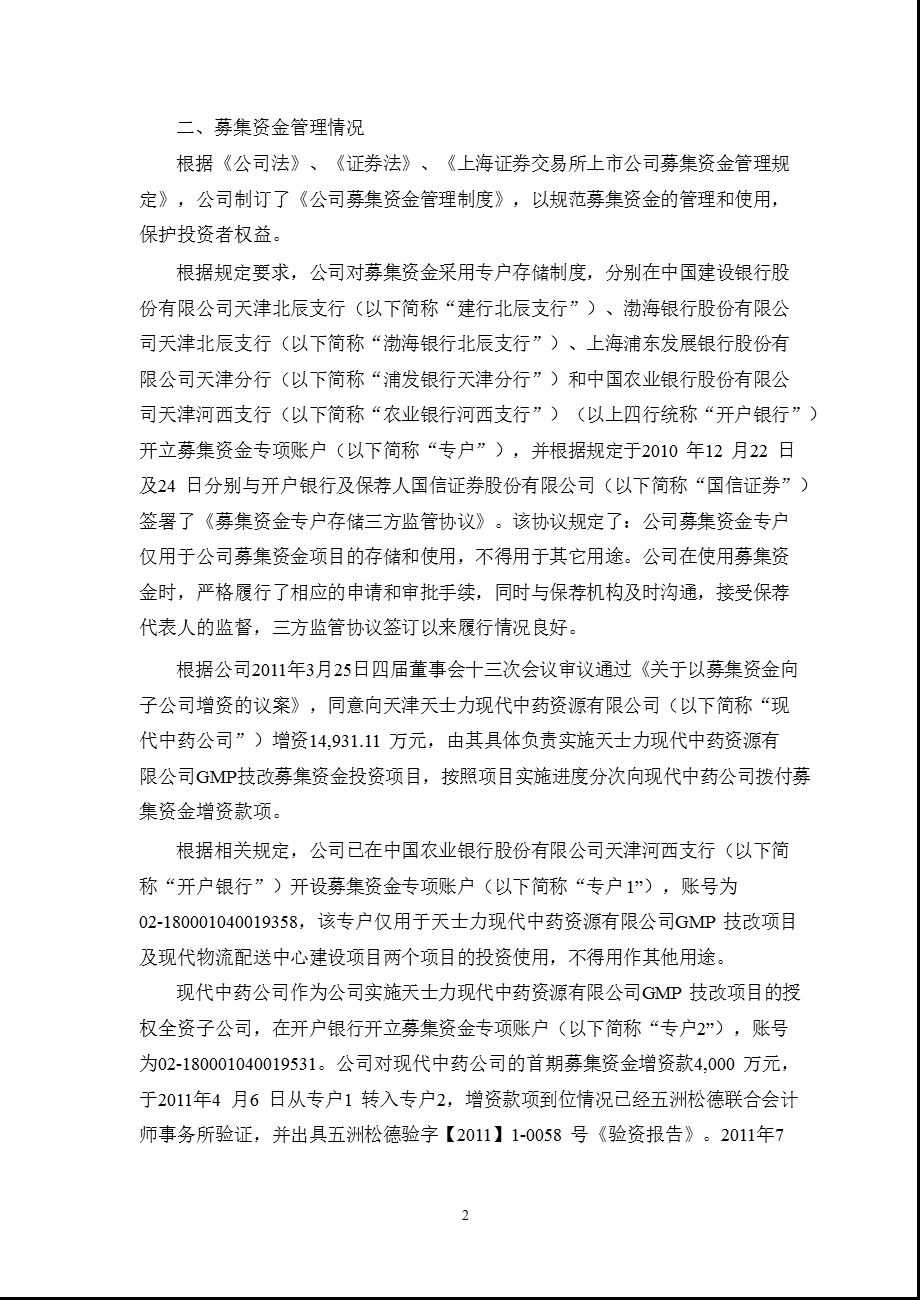 600535 天士力关于公司募集资金存放与实际使用情况的专项报告.ppt_第2页