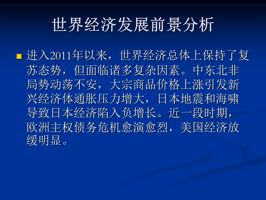 中国经济增长趋势与液化气需求现状.ppt_第3页