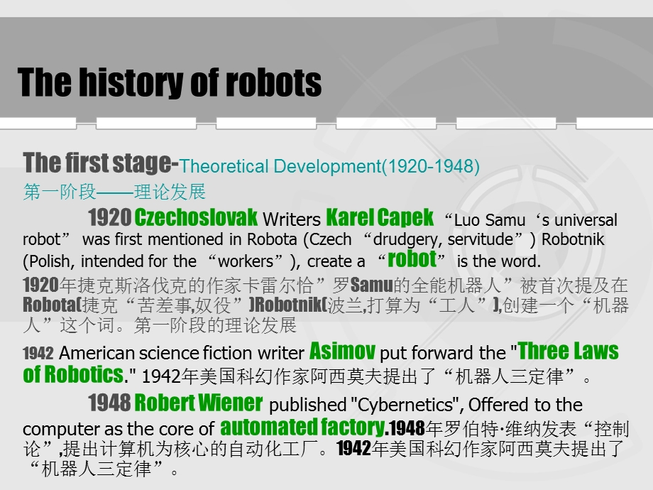 英语演讲PPT机器人发展史(中英对照)1.ppt_第2页